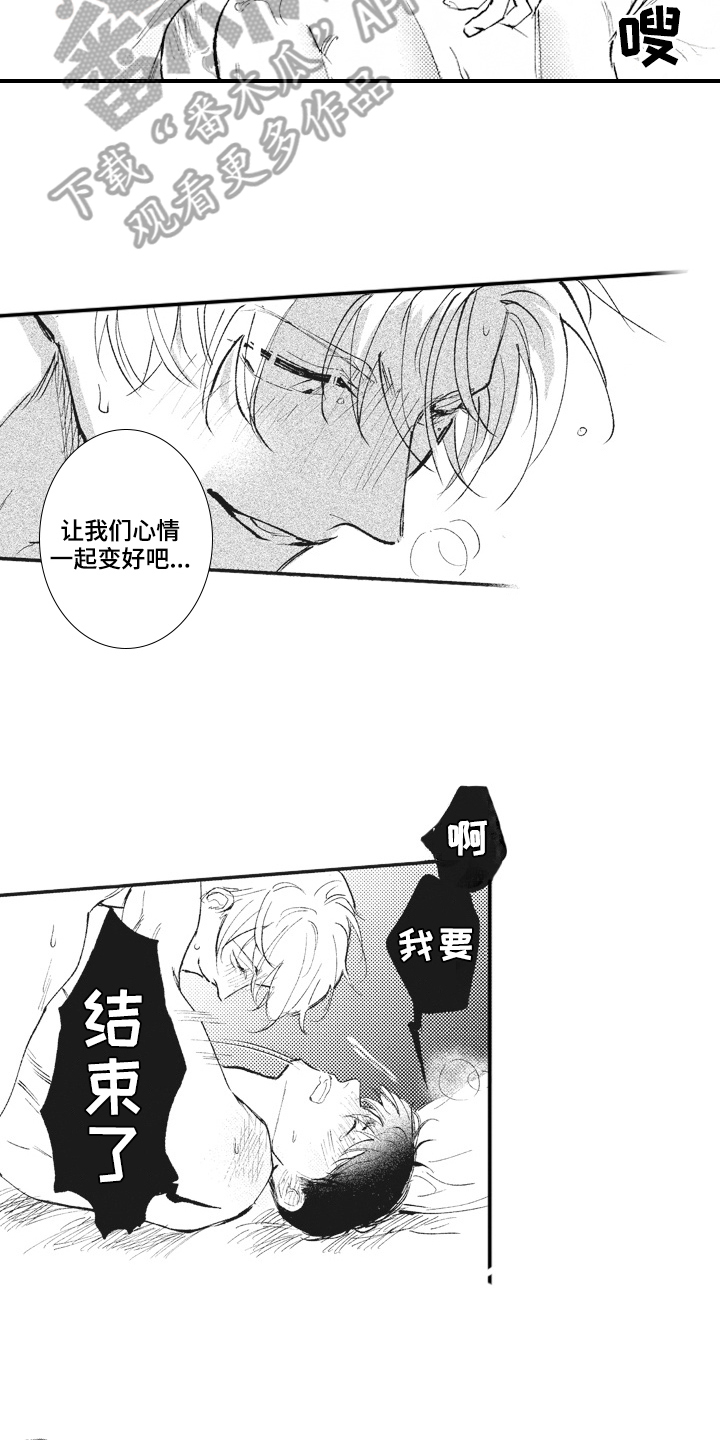 治疗职员漫画,第31章：配合4图