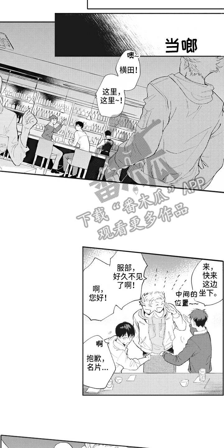 治疗职员漫画,第21章：醉酒3图