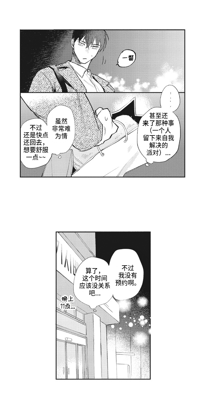 治疗职员漫画,第18章：在意5图