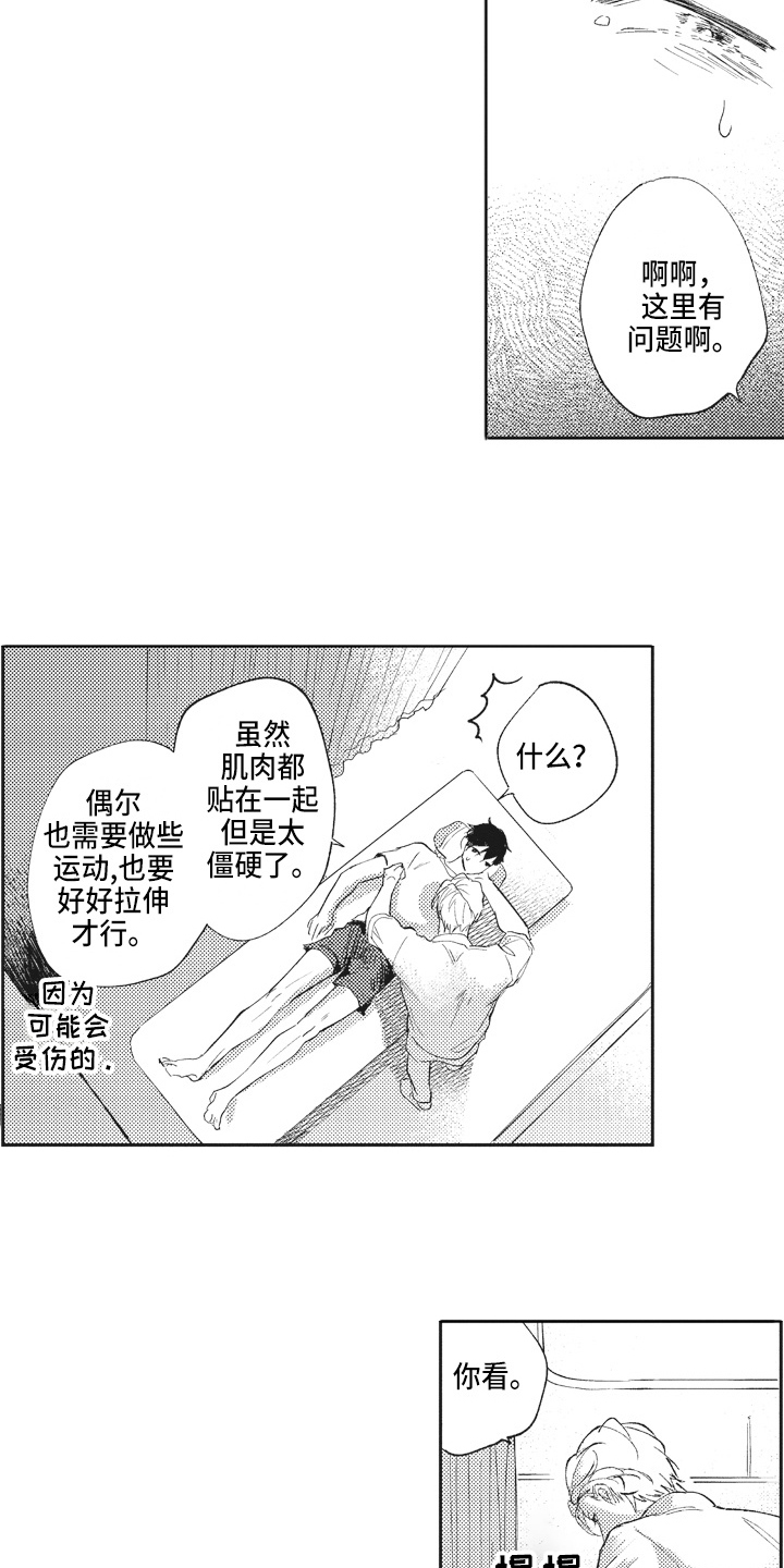 治疗职员漫画,第4章：尴尬5图