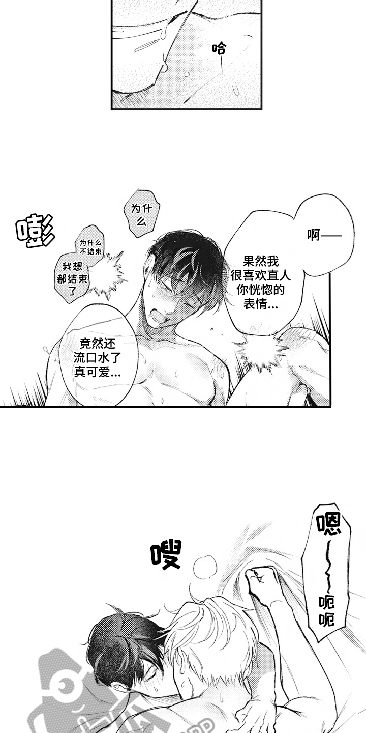治疗职员漫画,第31章：配合3图