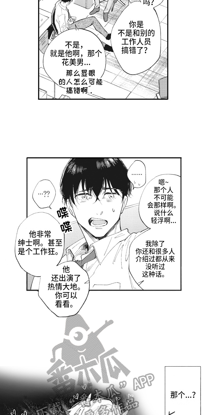 治疗职员漫画,第9章：劳累3图