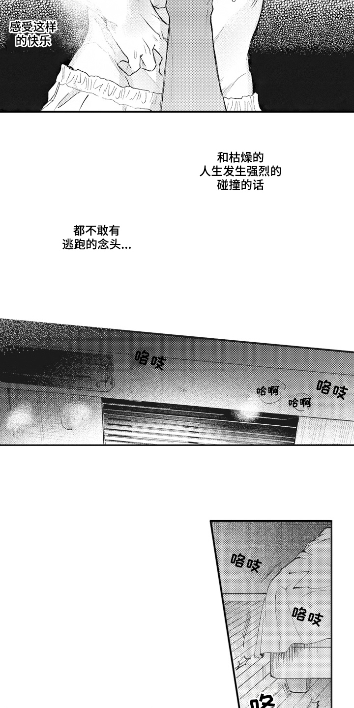 治疗职员漫画,第30章：感慨3图