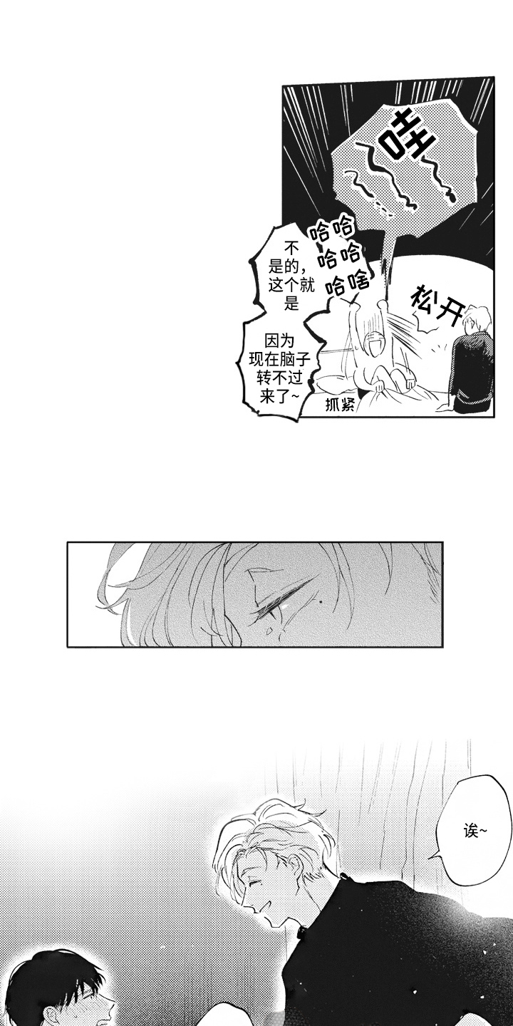 治疗职员漫画,第16章：期待4图