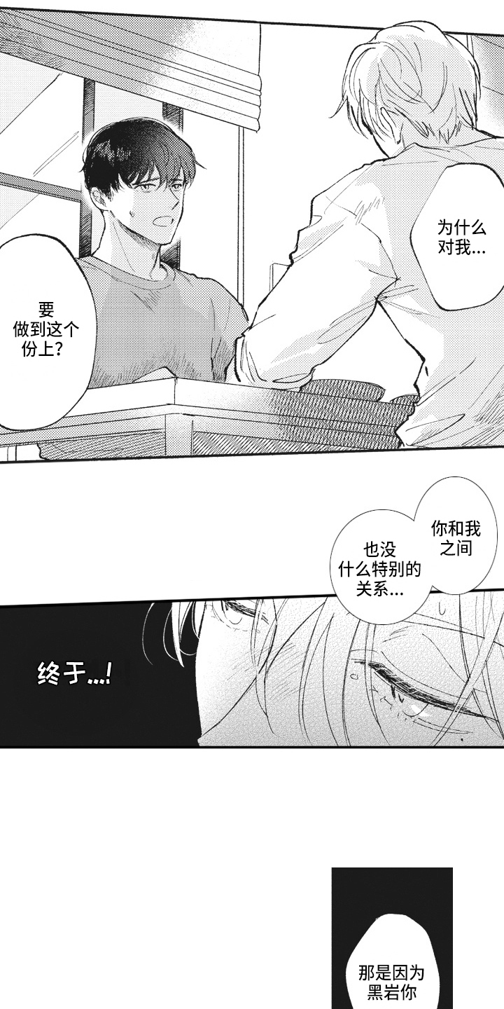 治疗职员漫画,第24章：提议5图