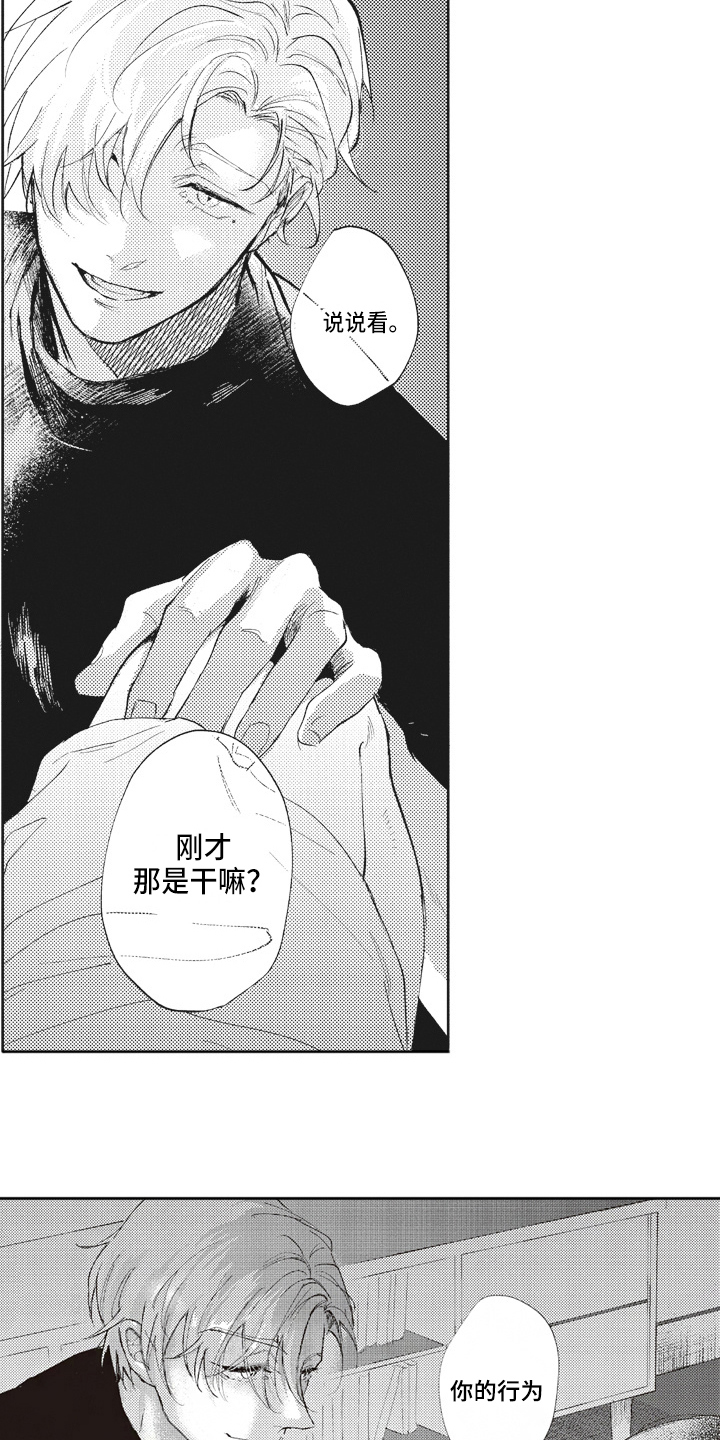 治疗职员漫画,第16章：期待3图