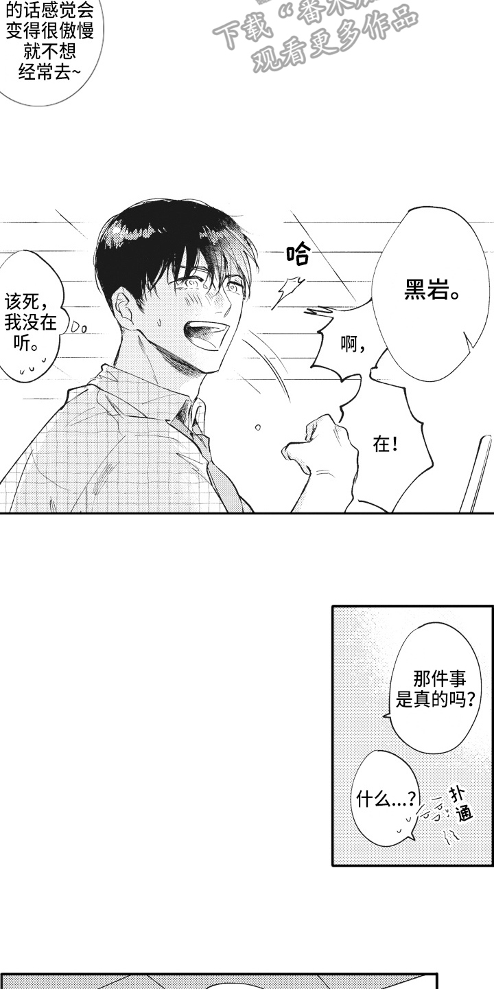 治疗职员漫画,第7章：不敢置信4图