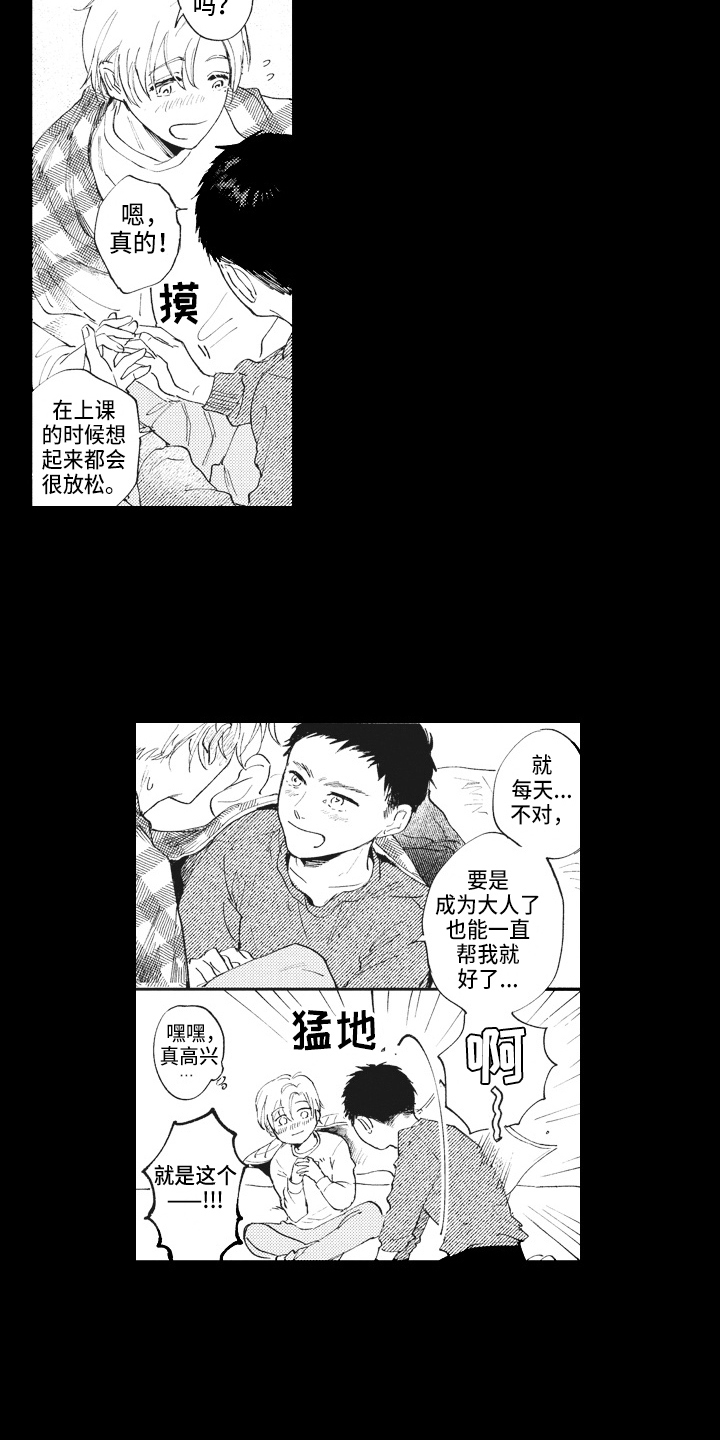 治疗职员漫画,第13章：治疗游戏4图