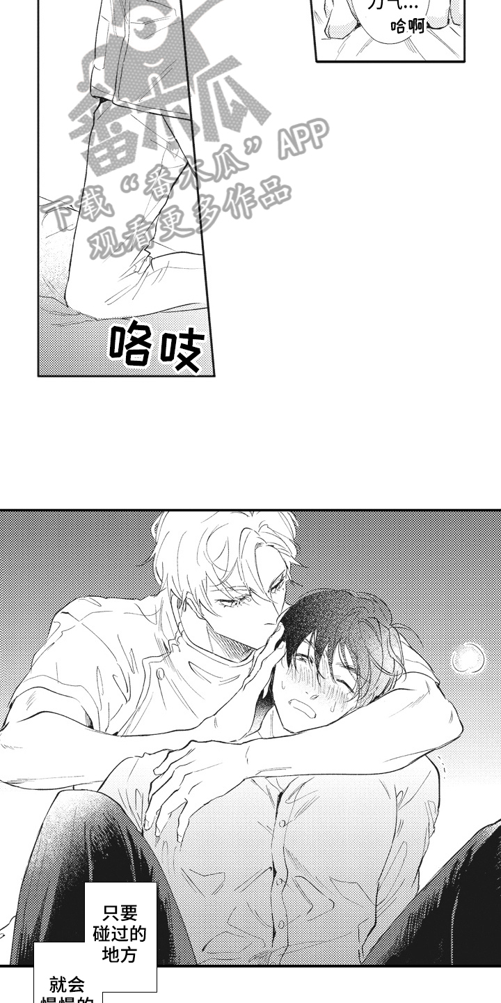 治疗职员漫画,第10章：生气2图