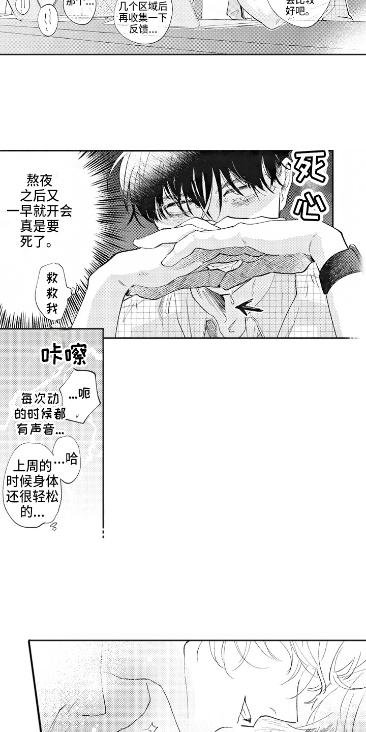 治疗职员漫画,第6章：轻松3图