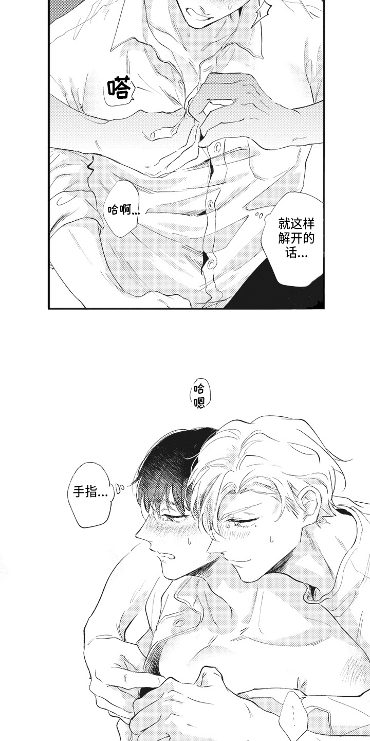 治疗职员漫画,第10章：生气1图