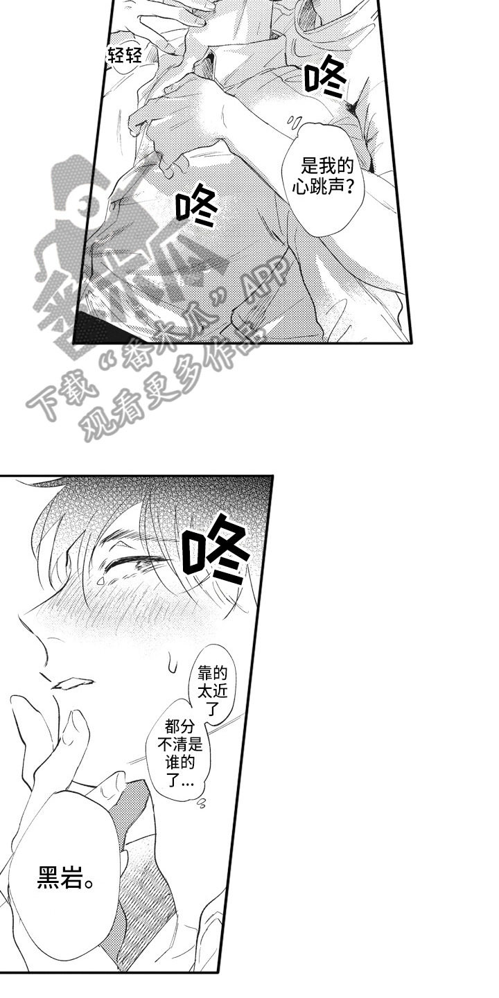 治疗职员漫画,第10章：生气4图