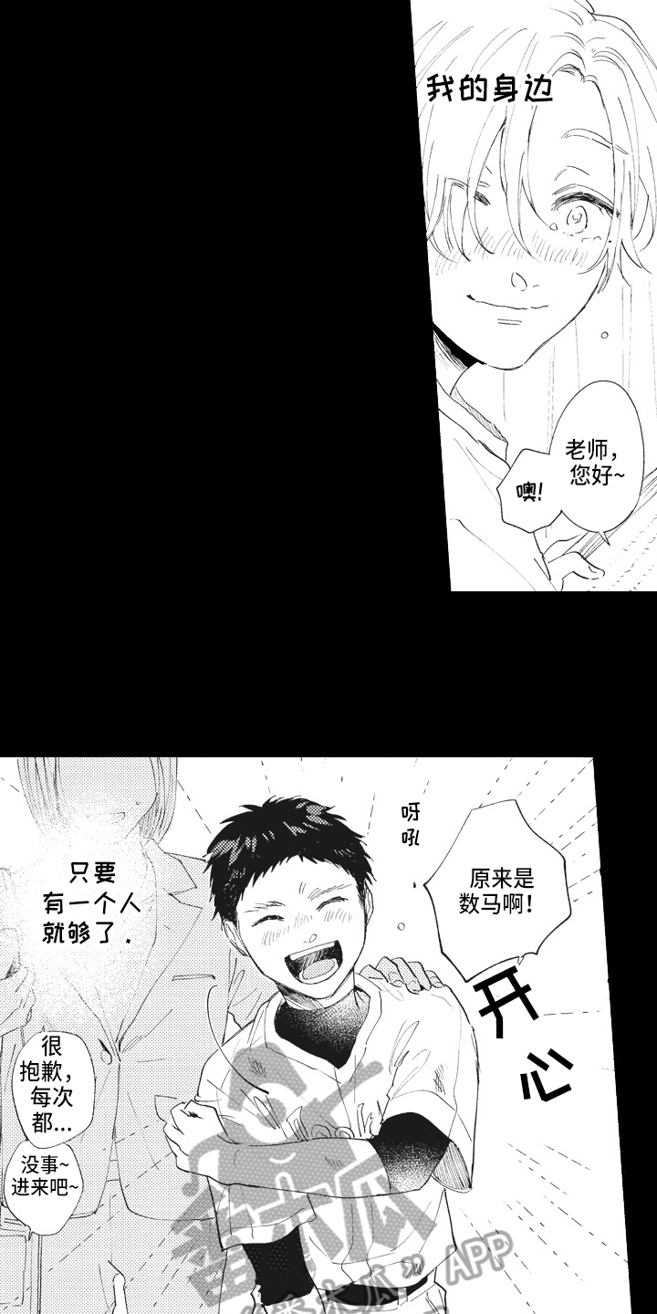 治疗职员漫画,第12章：憧憬5图