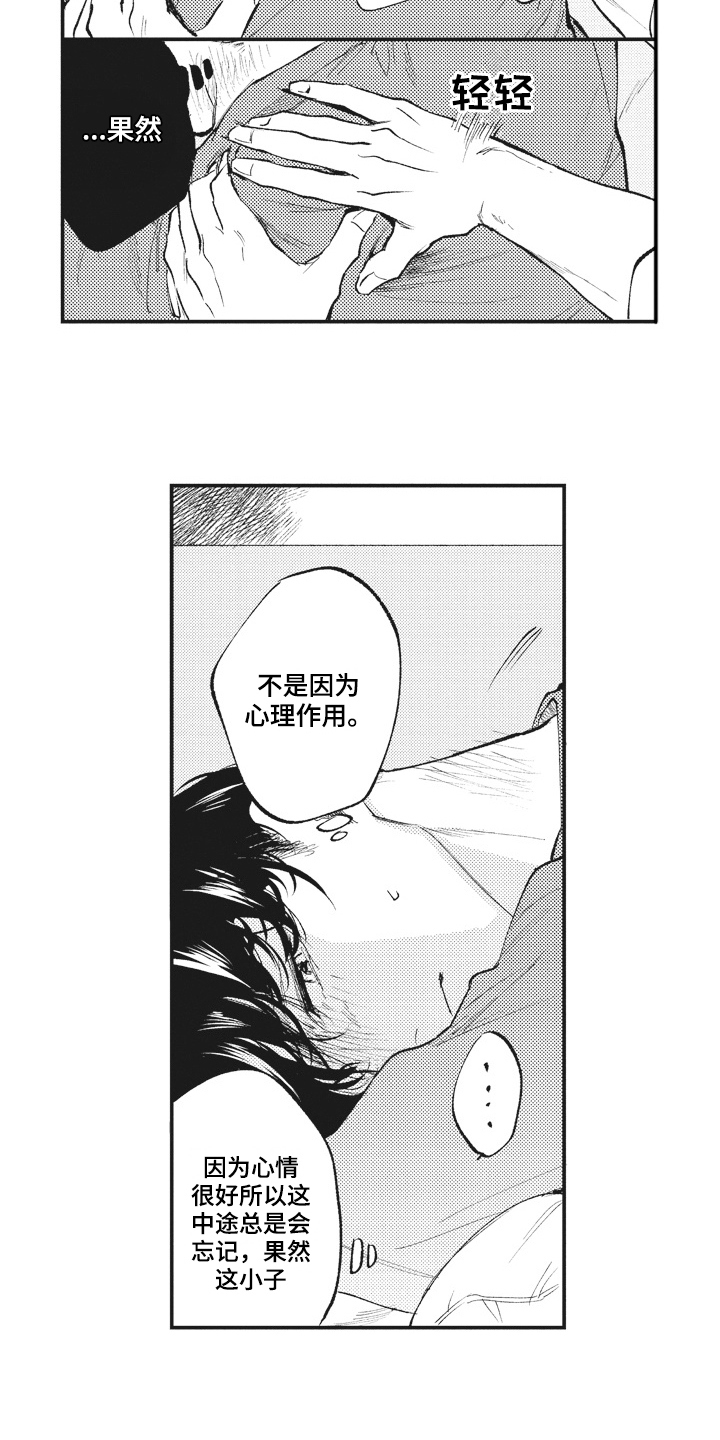 治疗职员漫画,第28章：确认5图