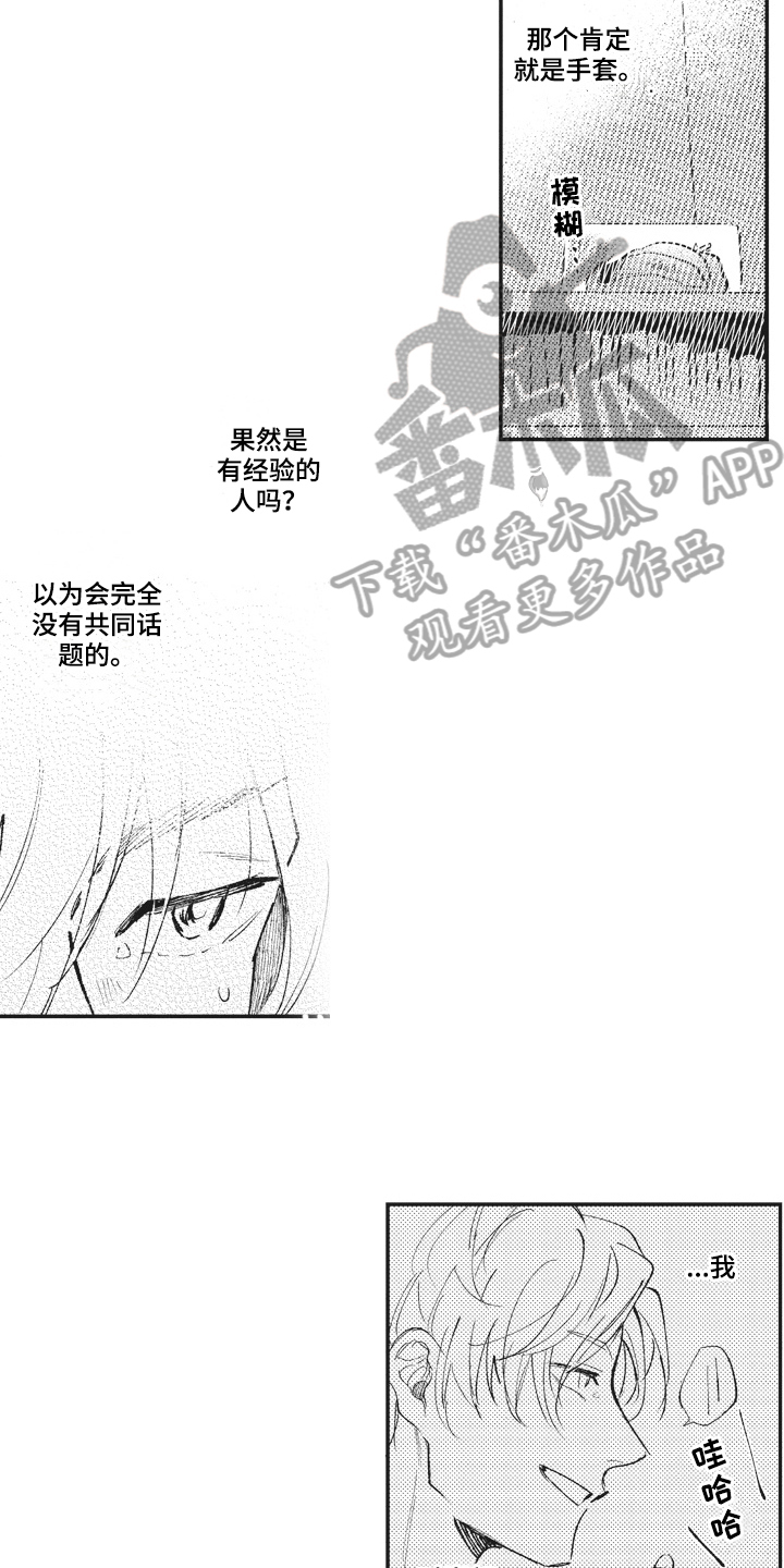 治疗职员漫画,第26章：查找3图