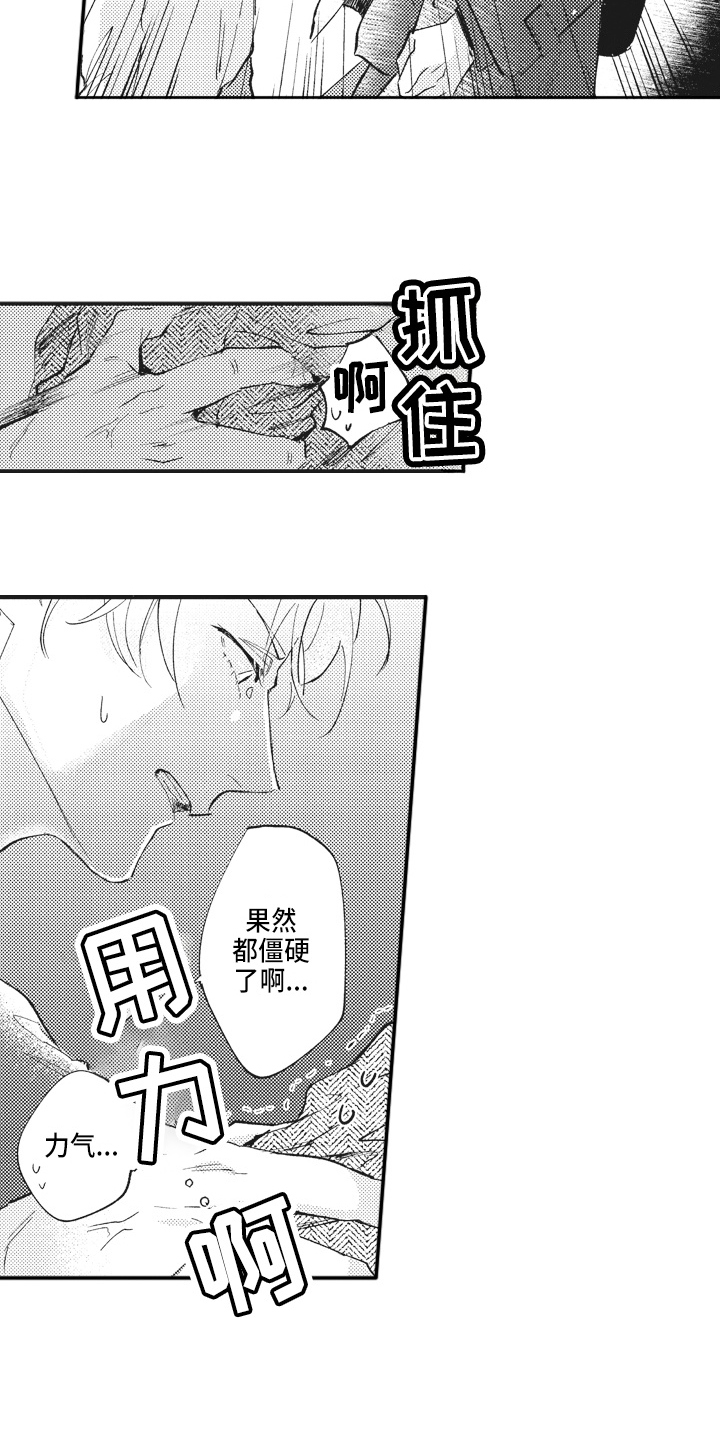 治疗职员漫画,第3章：糟糕5图