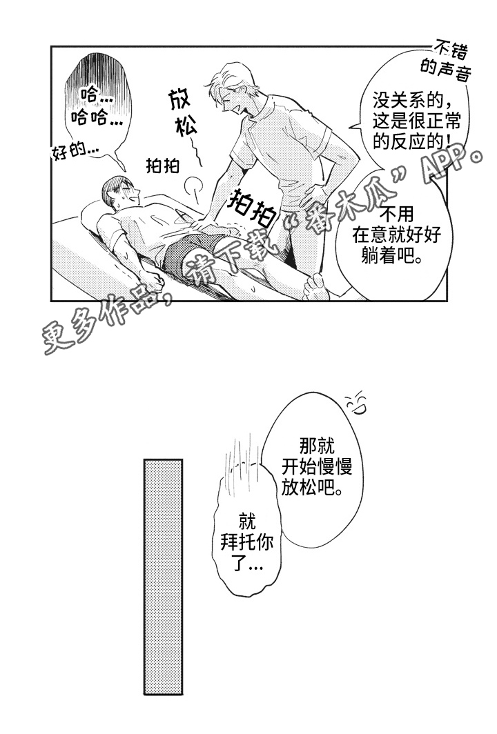 治疗职员漫画,第4章：尴尬5图
