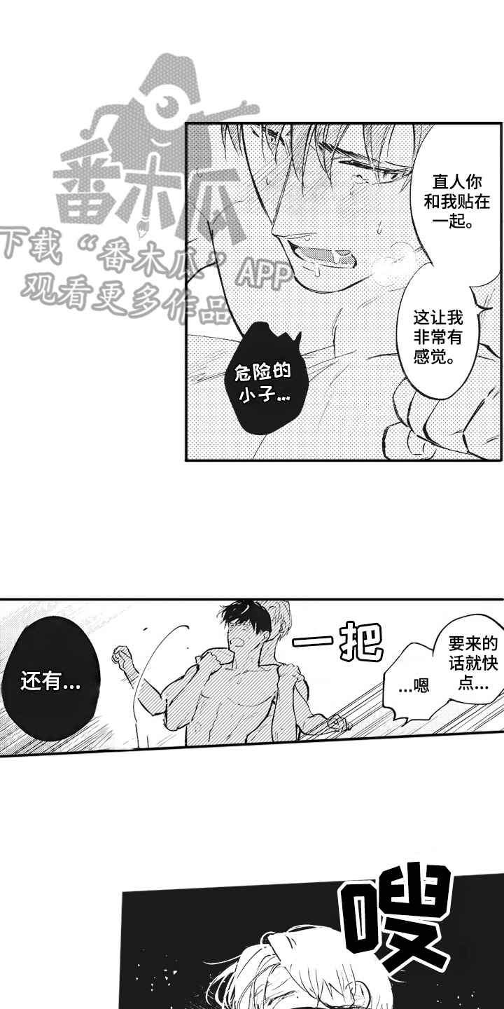 治疗职员漫画,第33章：【番外】心情好1图