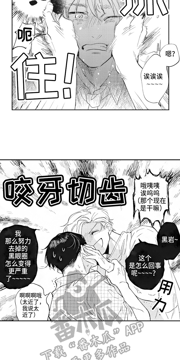 治疗职员漫画,第8章：迷惑4图