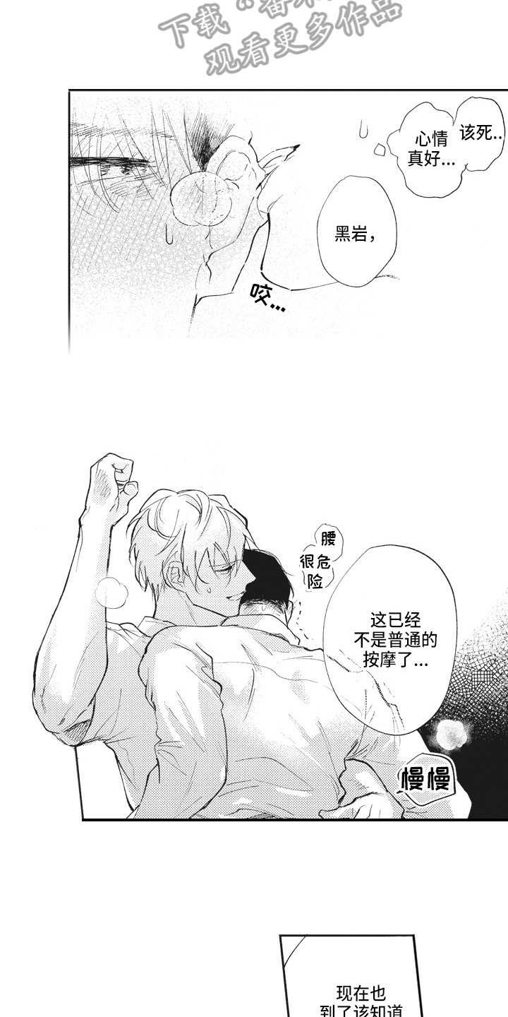 治疗职员漫画,第20章：好消息5图