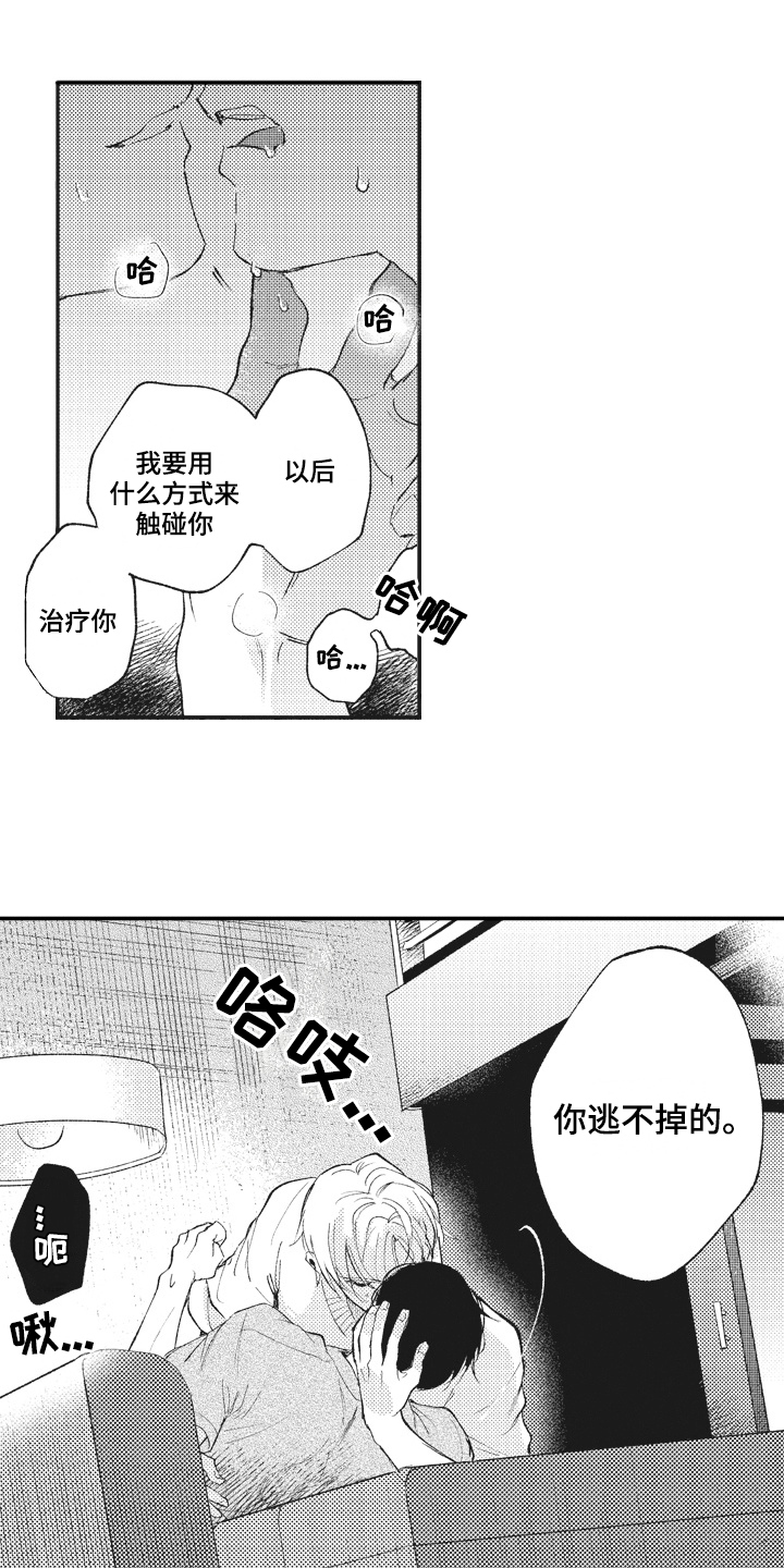 治疗职员漫画,第30章：感慨4图
