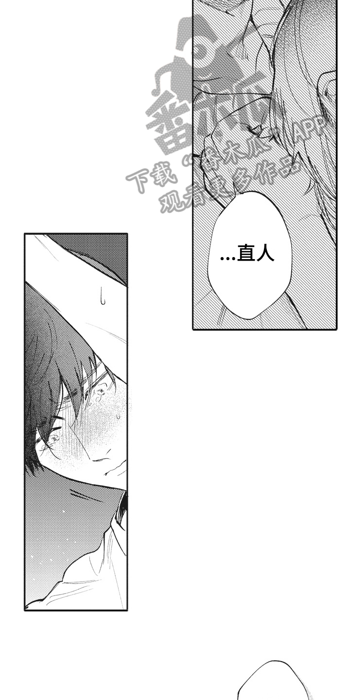 治疗职员漫画,第29章：傻瓜5图