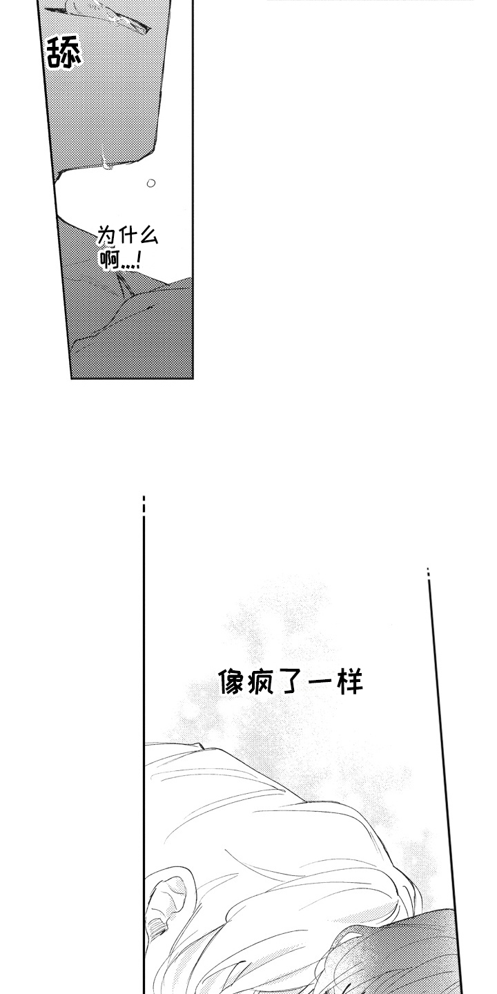 治疗职员漫画,第20章：好消息4图