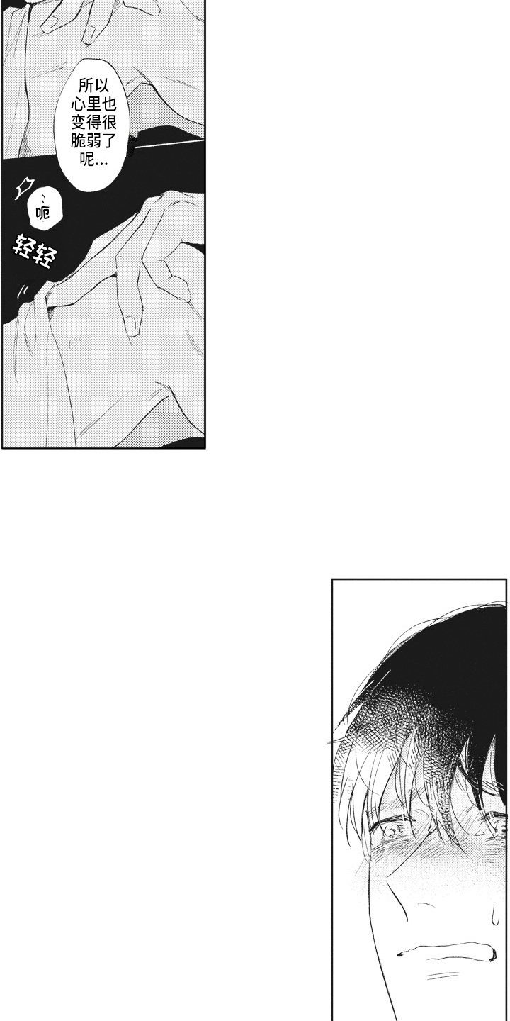 治疗职员漫画,第16章：期待1图