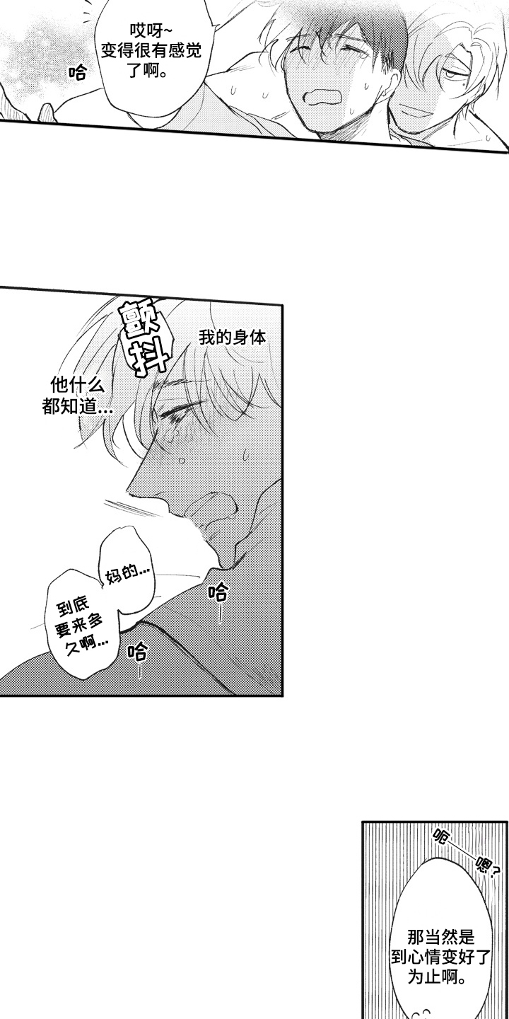 治疗职员漫画,第31章：配合1图