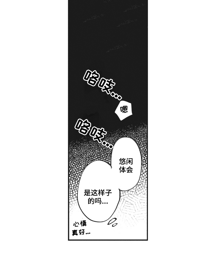 治疗职员漫画,第33章：【番外】心情好1图