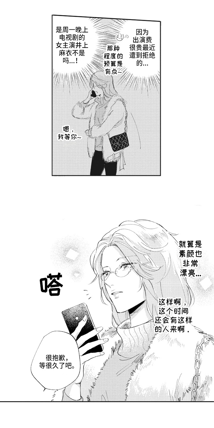 治疗职员漫画,第18章：在意3图