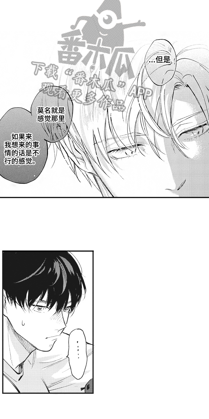 治疗职员漫画,第32章：男朋友【完结】5图