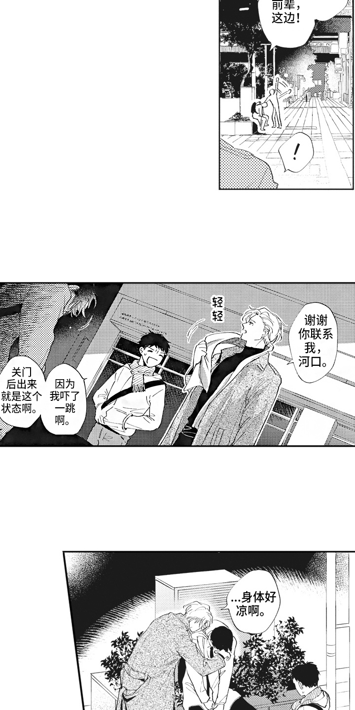 治疗职员漫画,第14章：关注4图