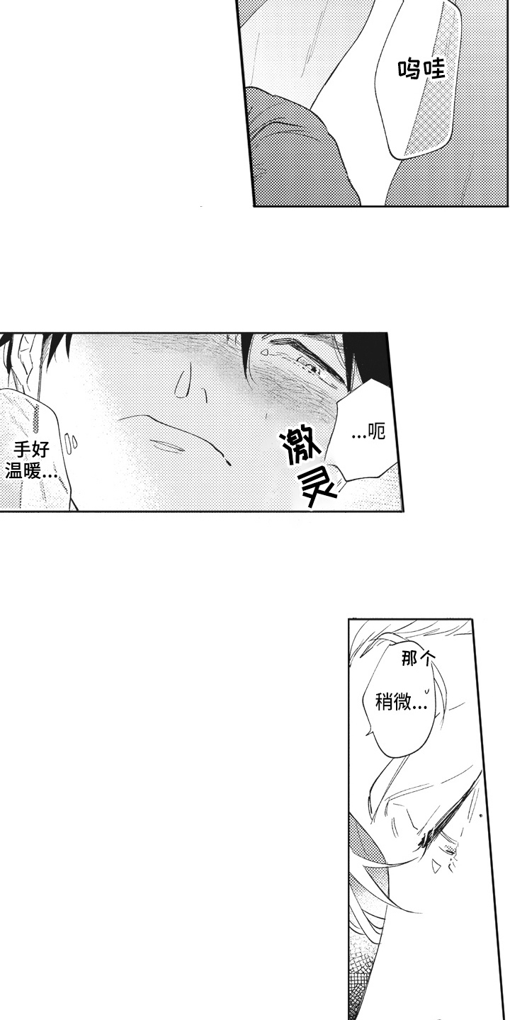 治疗职员漫画,第4章：尴尬2图