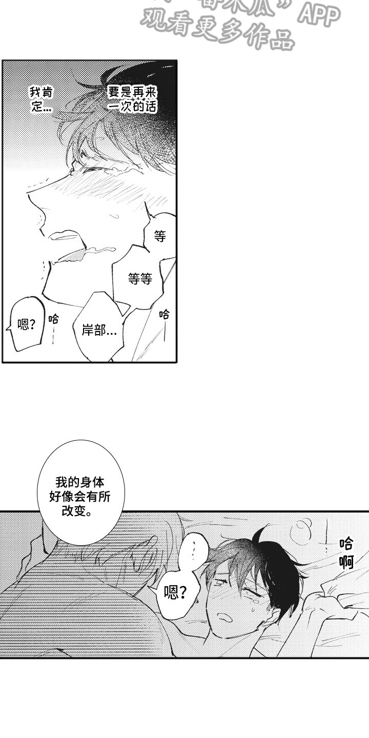 治疗职员漫画,第22章：变化3图
