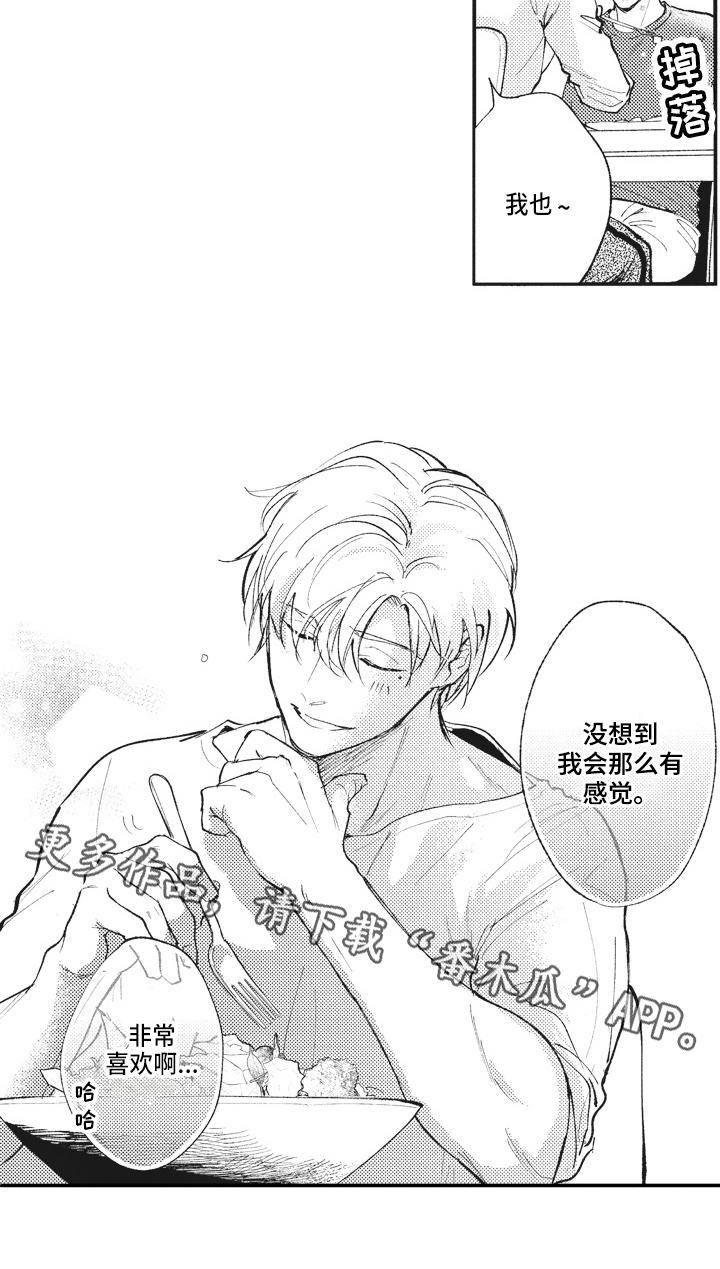 治疗职员漫画,第23章：非常喜欢4图