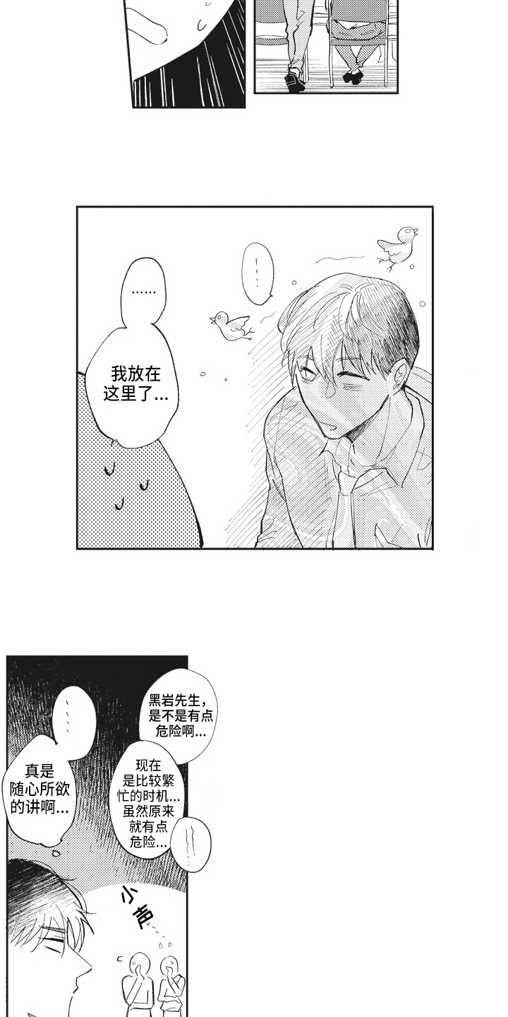 治疗职员漫画,第18章：在意4图