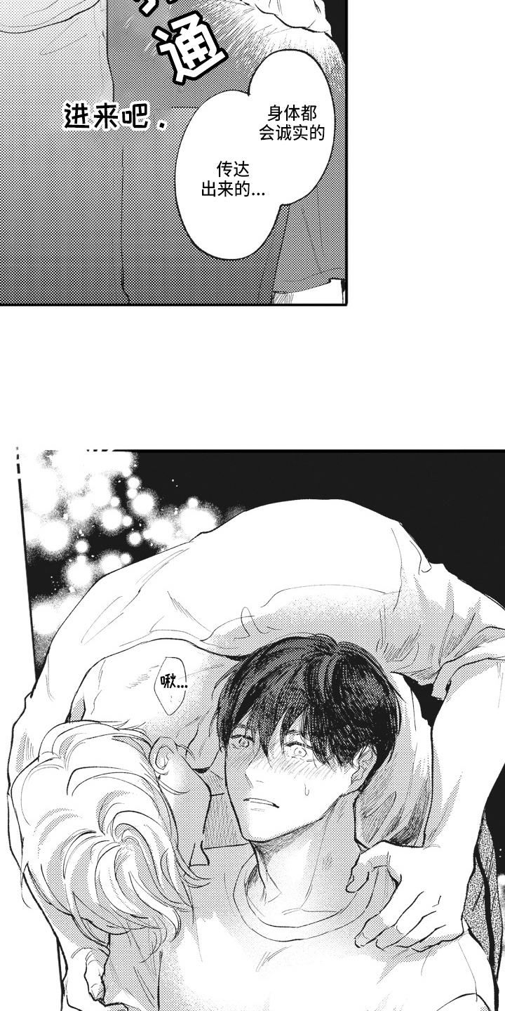 治疗职员漫画,第24章：提议3图