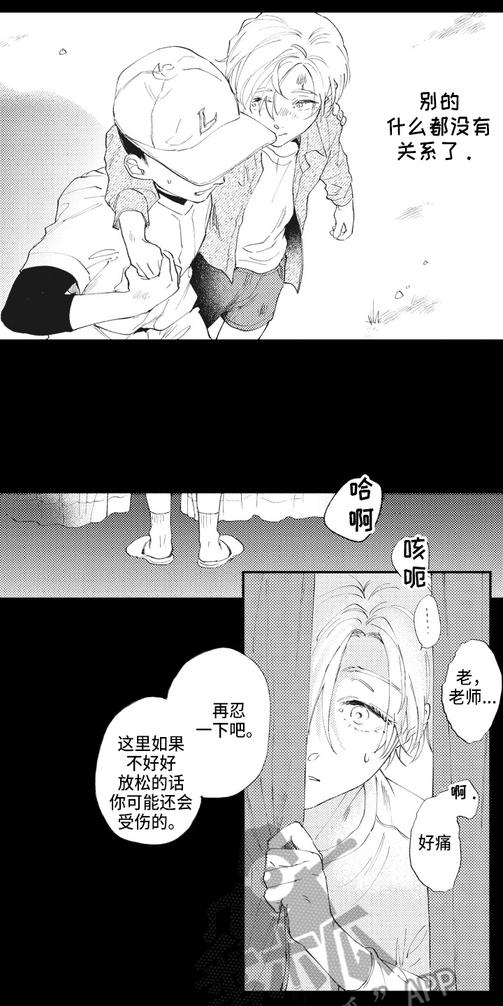 治疗职员漫画,第12章：憧憬3图