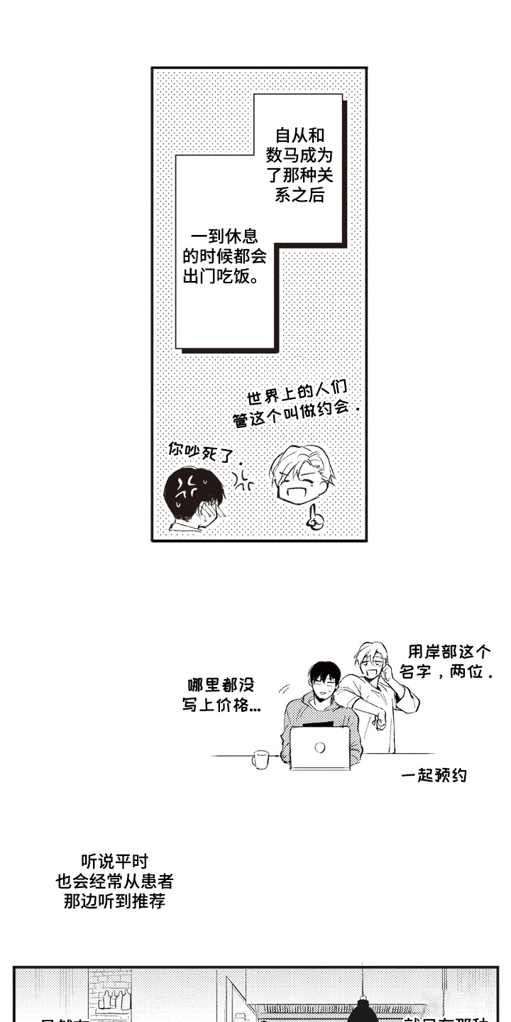 治疗职员漫画,第33章：【番外】心情好1图