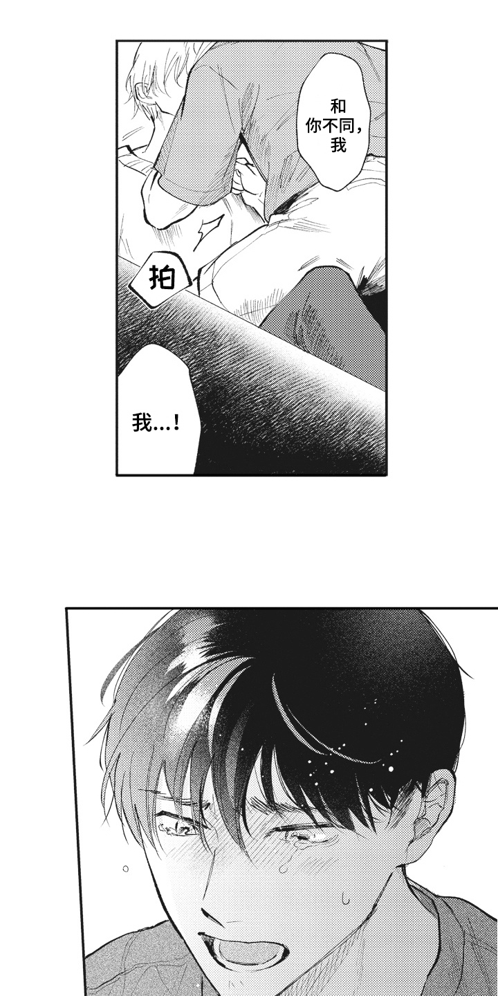 治疗职员漫画,第29章：傻瓜1图