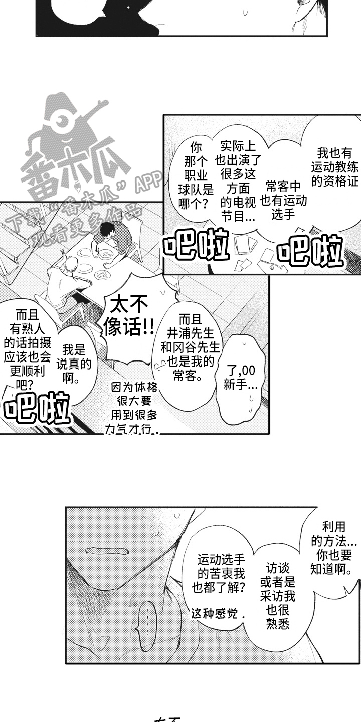 治疗职员漫画,第24章：提议5图