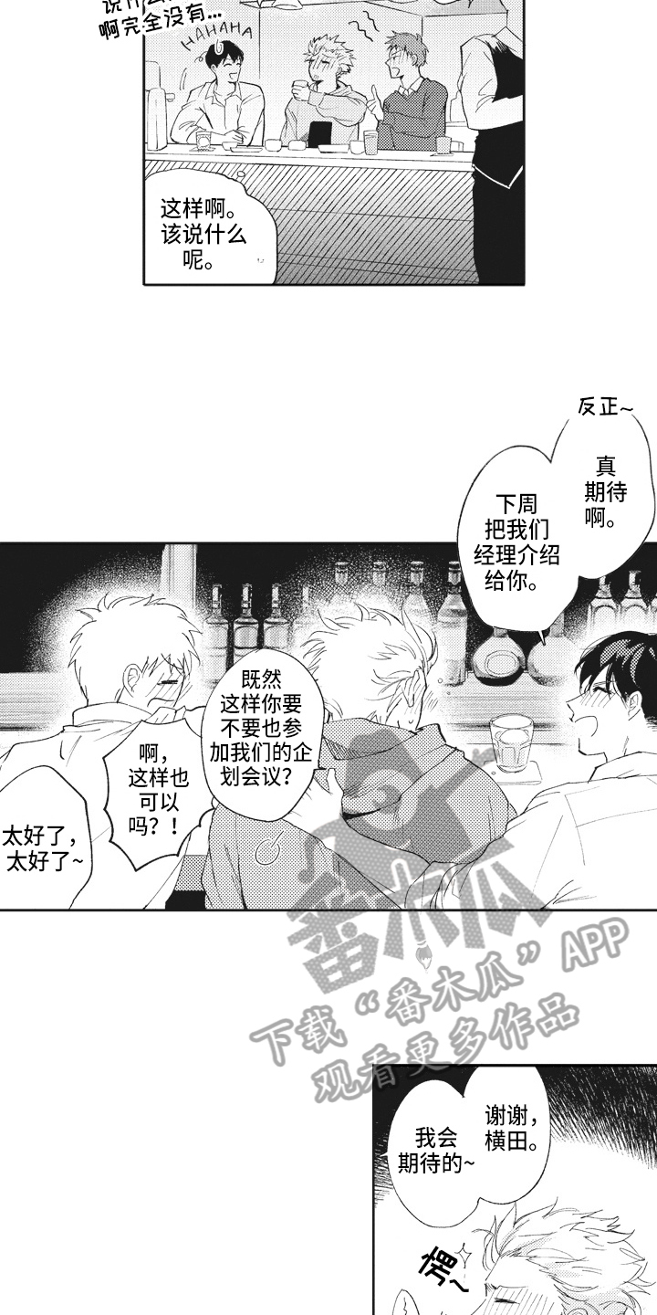 治疗职员漫画,第21章：醉酒2图