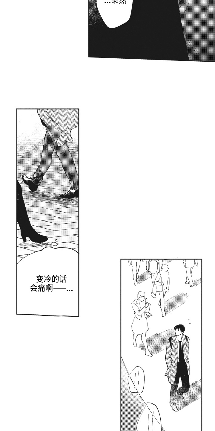 治疗职员漫画,第2章：推荐1图