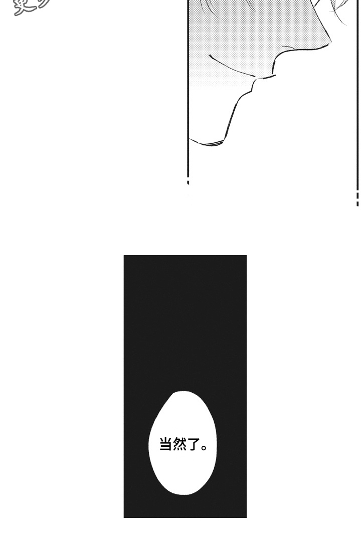 治疗职员漫画,第27章：答应1图