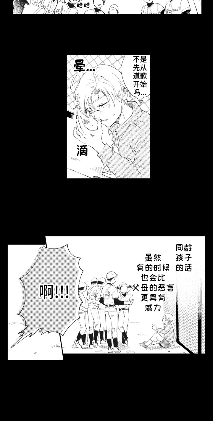 治疗职员漫画,第12章：憧憬4图
