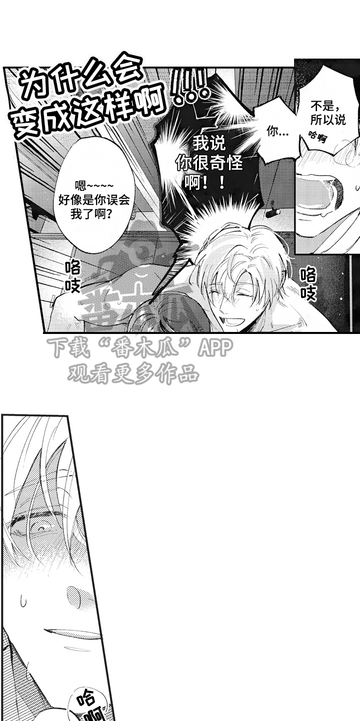 治疗职员漫画,第31章：配合1图