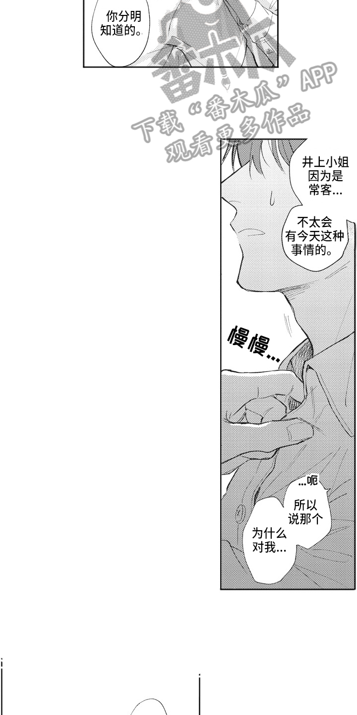 治疗职员漫画,第20章：好消息3图