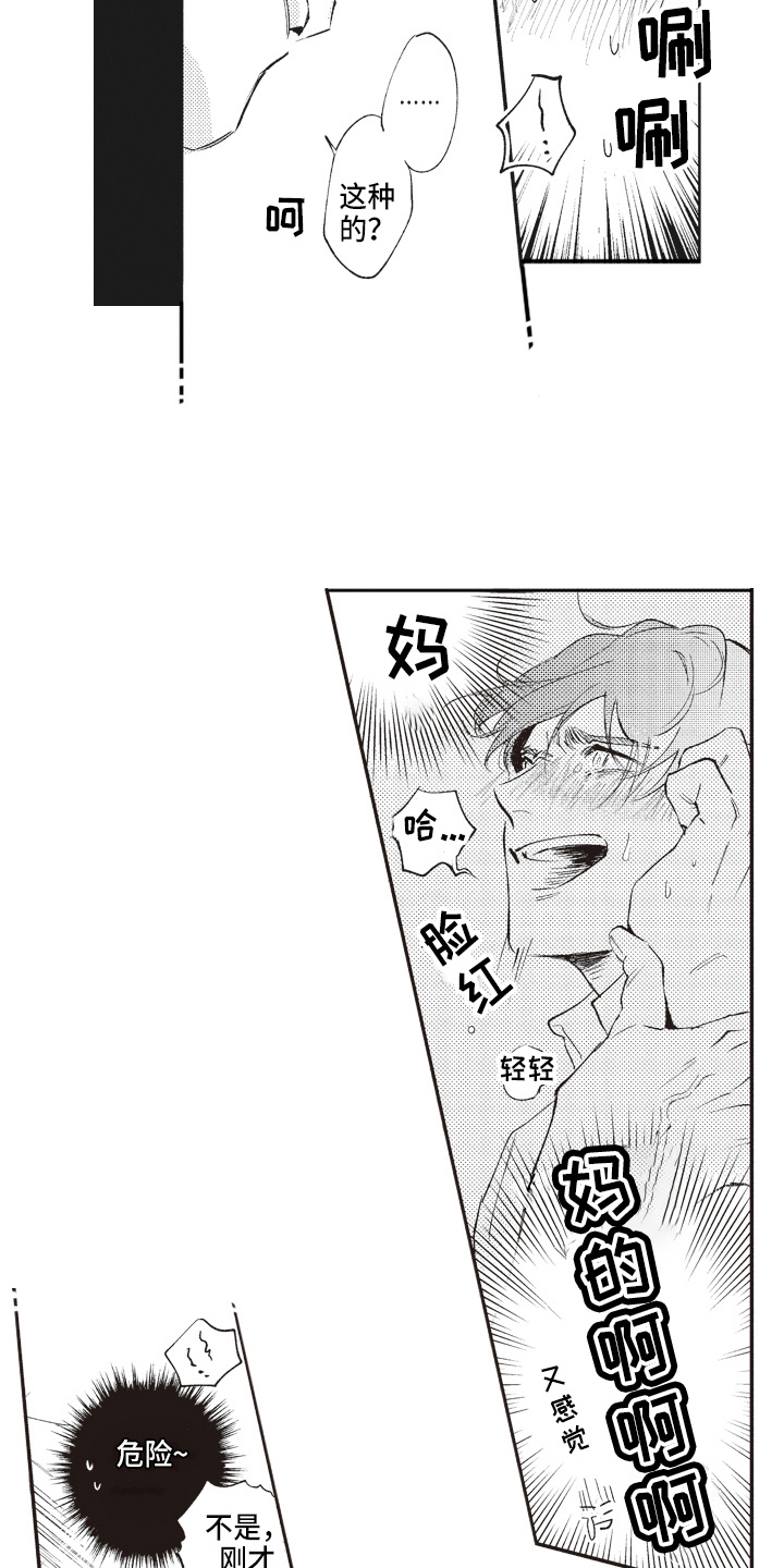 治疗职员漫画,第8章：迷惑3图