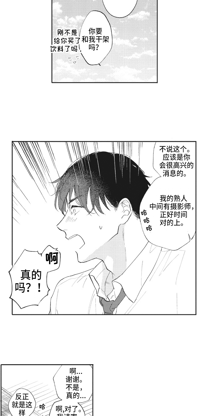 治疗职员漫画,第20章：好消息3图